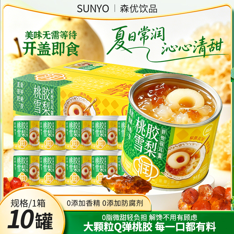 森优桃胶雪梨木瓜200g*10罐即食鲜炖银耳羹夏天清爽休闲零食