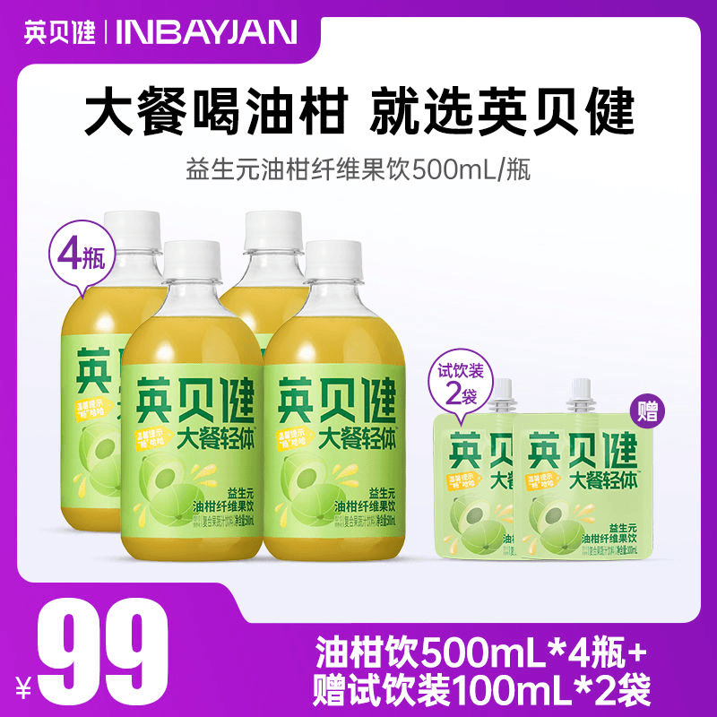 【英贝健大餐轻体油柑纤维果饮500ml】益生元果饮大餐后解腻清爽