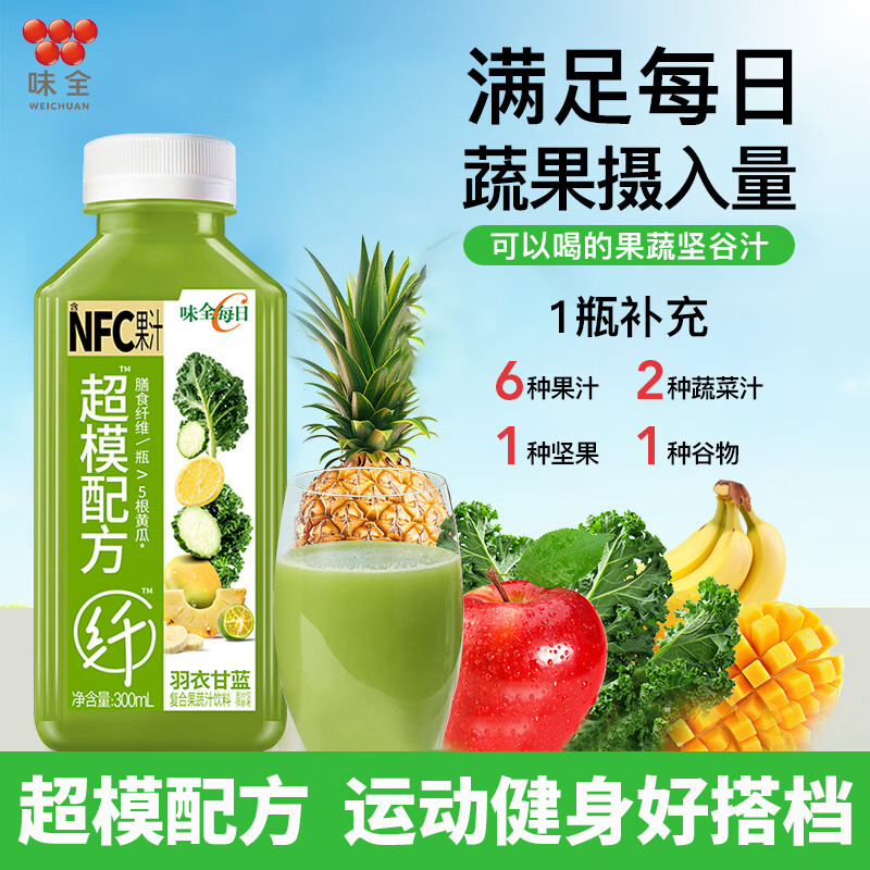 味全超模配方羽衣甘蓝复合果蔬汁300mlNFC果汁膳食纤维运动健