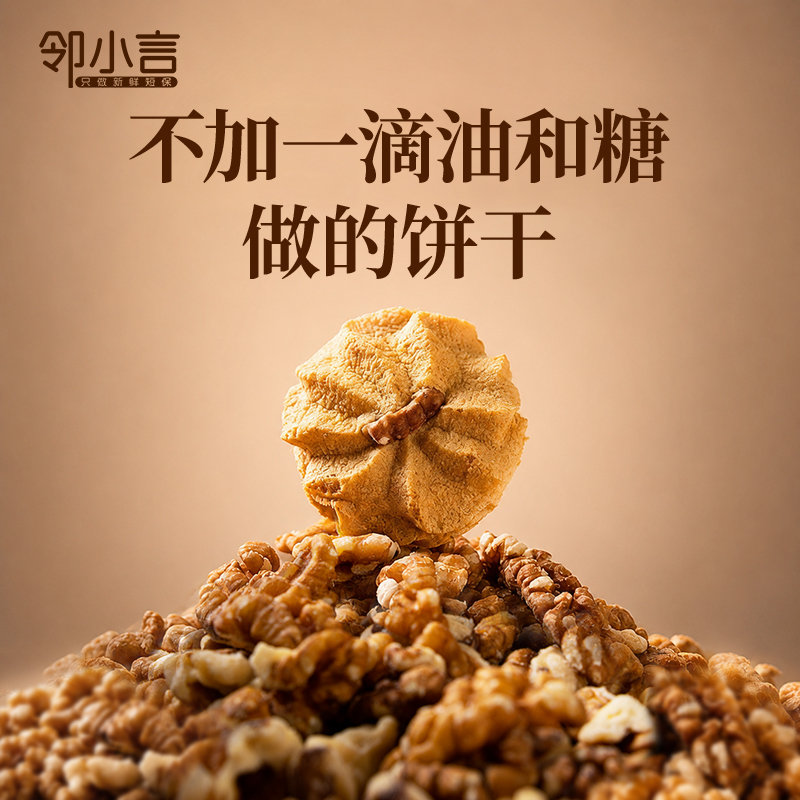 邻小言【顺丰速运】不加一滴油和糖做的邻小言新品苹果脆脆糕点
