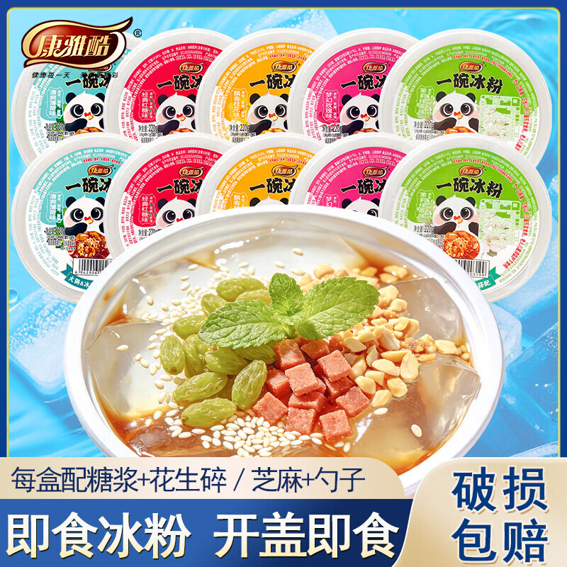 一碗冰粉5种口味185g即食冰粉清凉爽口夏日解暑必备