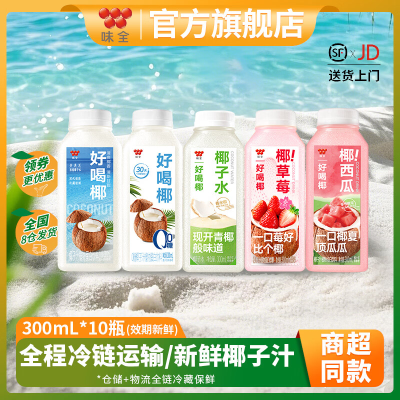 味全【新品】好喝椰椰西瓜汁饮料纯果汁300ml*8瓶黑美人西瓜汁