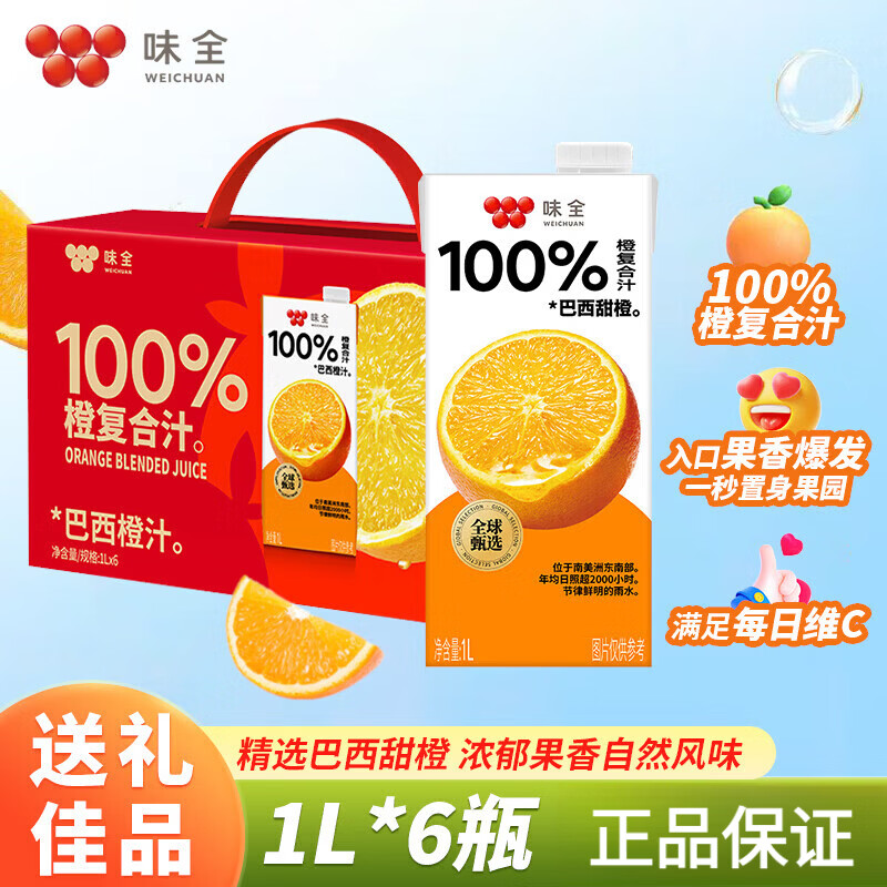 味全100橙汁葡萄汁1L*6瓶果汁饮品巴西甜橙浓香自然风味送礼佳品