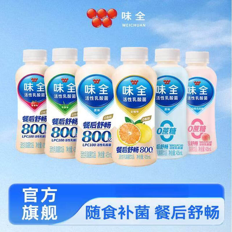 【顺丰冷链】味全餐后舒畅活性乳酸菌435nl益生菌饮品0蔗糖好喝