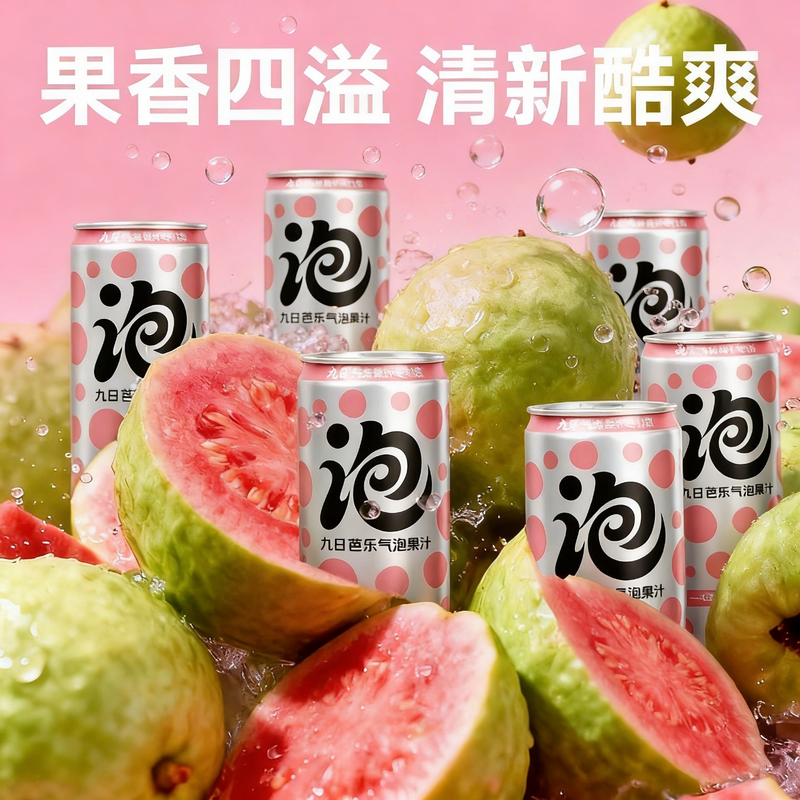 【新上市】九日芭乐气泡果汁碳酸饮料320ml*6罐果汁含量50%
