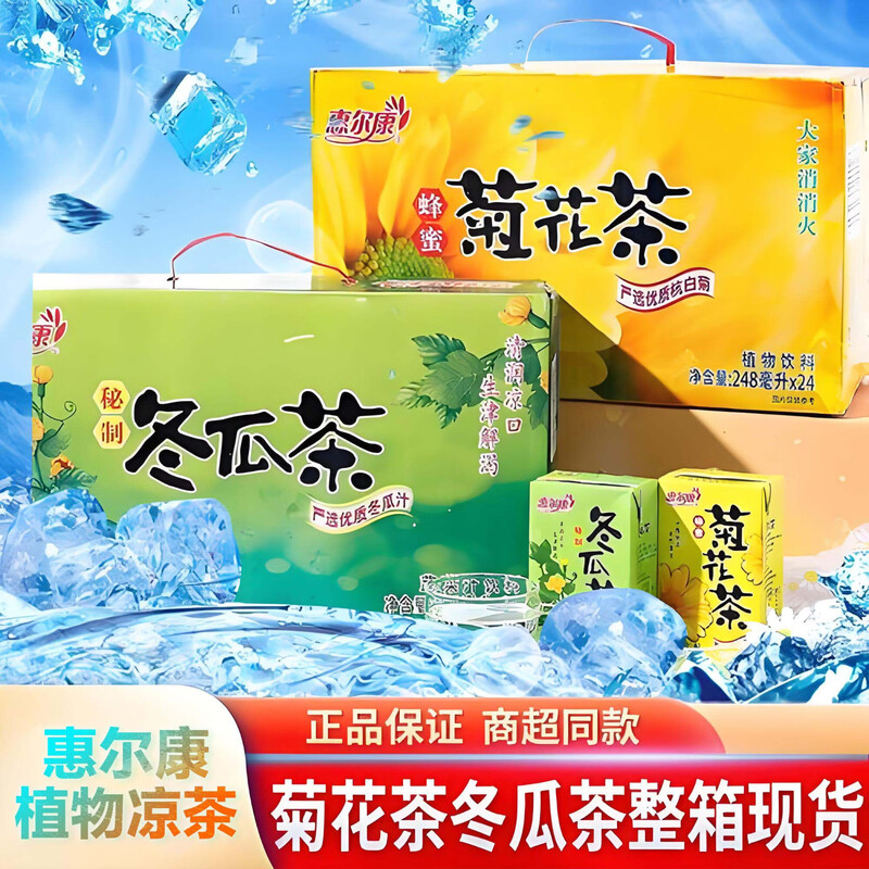 惠尔康菊花茶冬瓜茶蜂蜜凉茶老牌福建特产植物饮料夏季饮品整箱