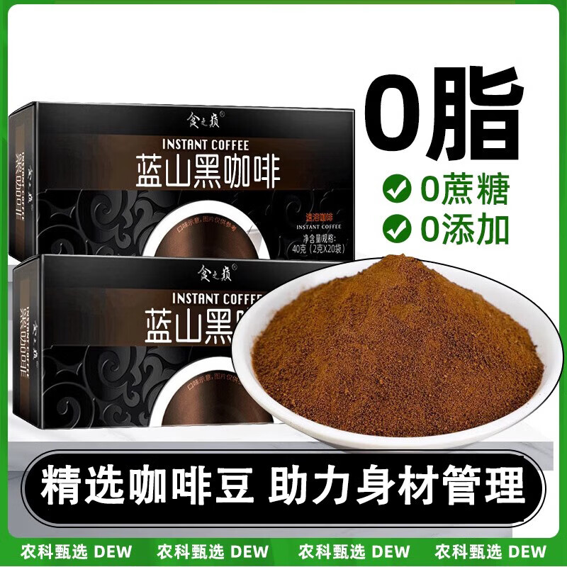 【食之巅蓝山黑咖啡40克】速溶咖啡0脂0蔗糖助力身材管理