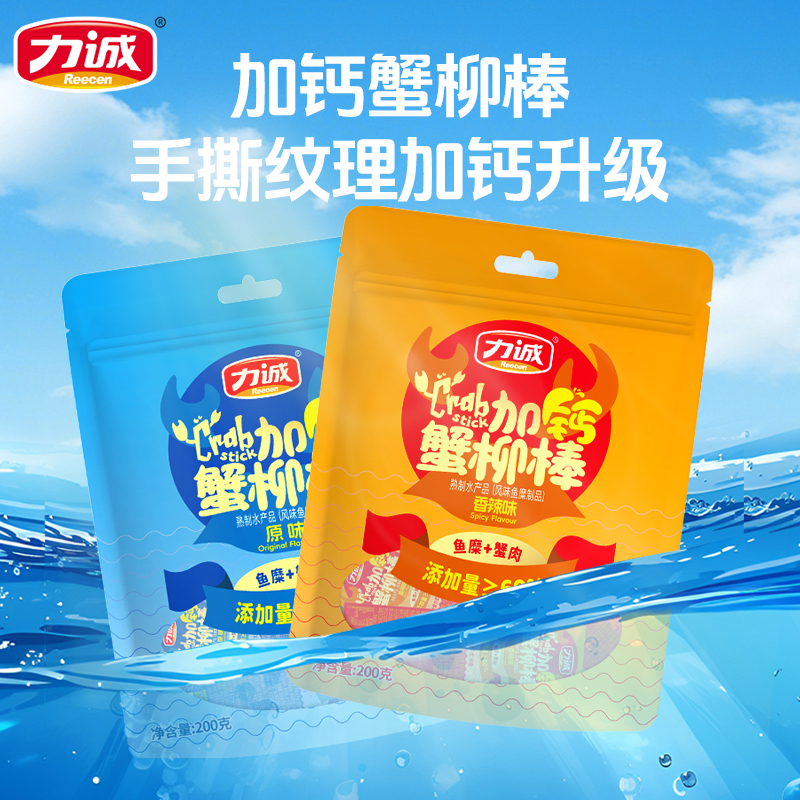 力诚【加钙蟹柳棒200克】即食海鲜零食手撕纹理高钙升级好吃
