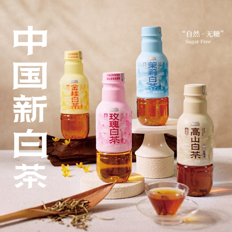 【新品上市】那川陈皮白茶 无糖纯茶饮料0糖解腻润气饮品500ml*5