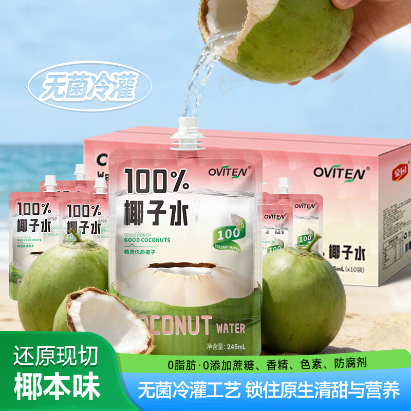豪园100%椰子水245ml*10袋天然椰子水无菌冷灌0添加清爽解渴饮品