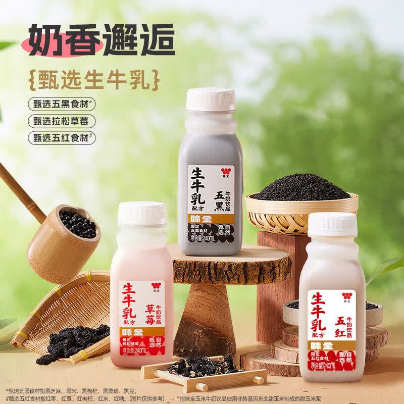 【顺丰】味全草莓牛奶饮品240ml营养早餐五黑生牛乳配方低温冷藏