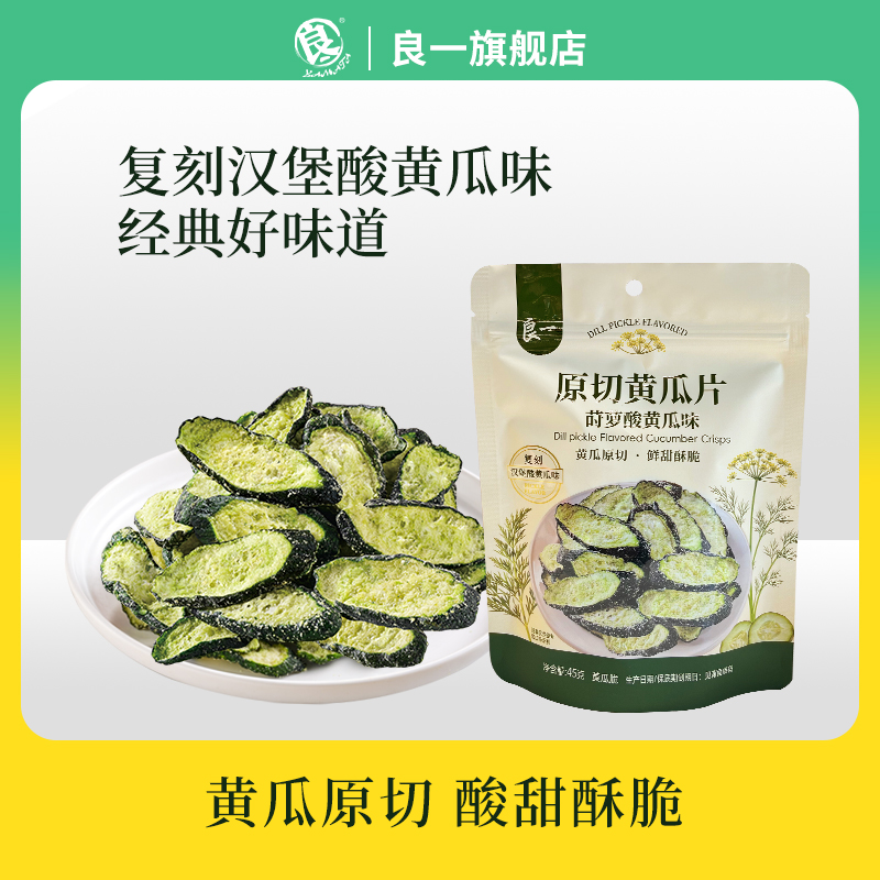 良一原切黄瓜片45g*2袋零食酸甜酥脆办公室休闲小吃