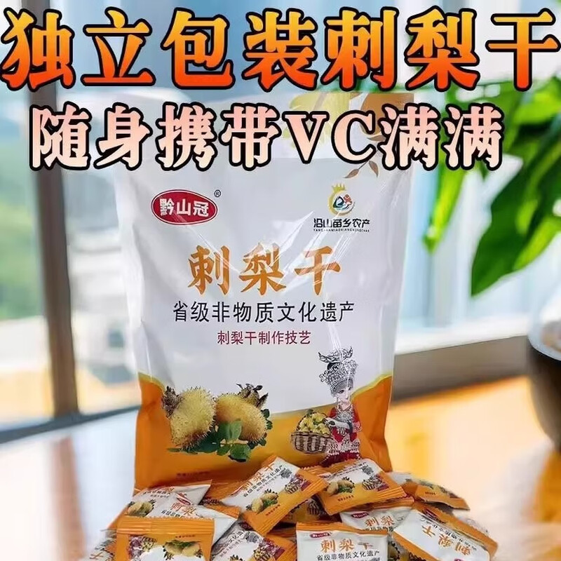 【黔山冠刺梨干独立包装】休闲零食富含维C随身携带方便健康