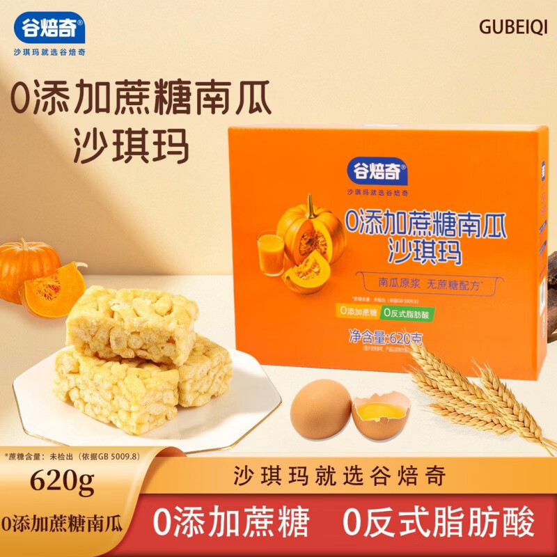 手工单不发【谷焙奇无蔗糖南瓜沙琪玛620g】健康零食无蔗糖代餐