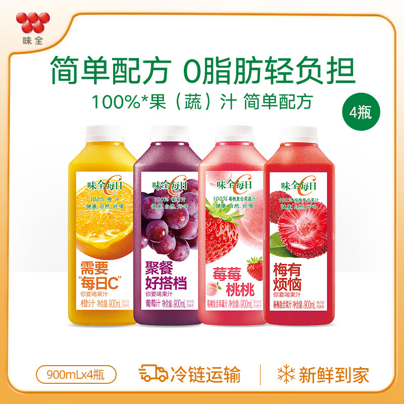 味全每日C果汁900ml*4瓶纯果蔬汁零脂肪轻负担健康饮品