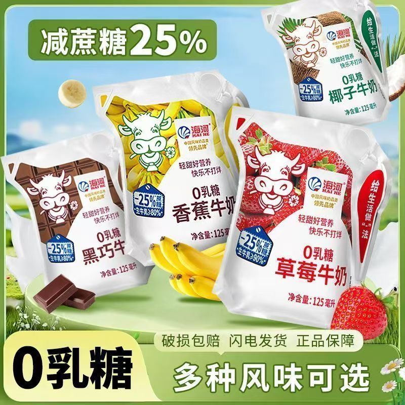 海河花色奶捏捏包125ml*10袋包装风味奶天津中华老字号