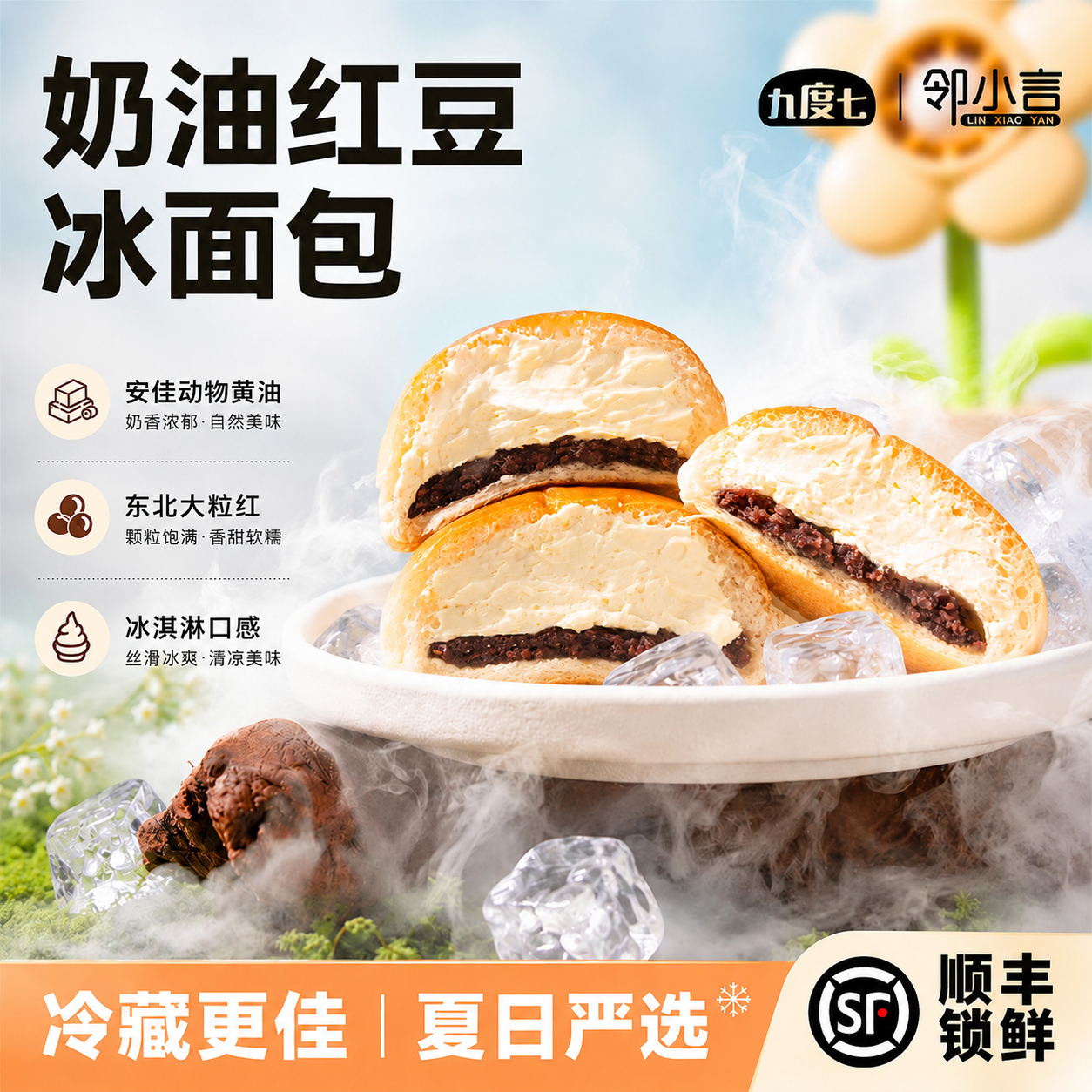 顺丰发货【九度七红豆奶油包】现做现发新鲜短保早餐点心