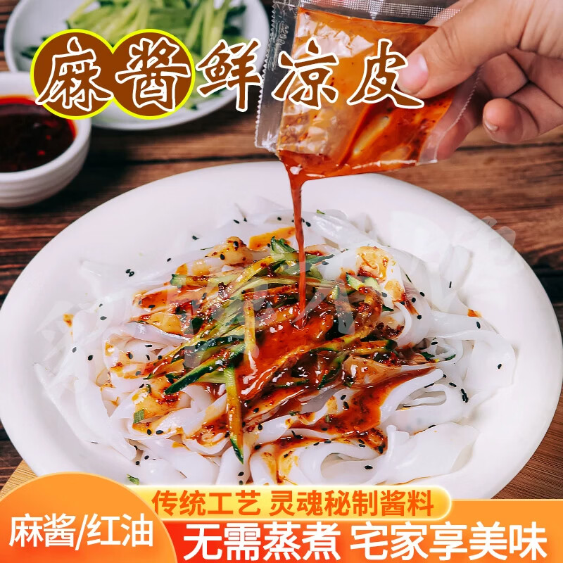 【不支持物流拦截】貂馋不馋310g*7袋鲜凉皮米皮鲜免冲泡开袋即食