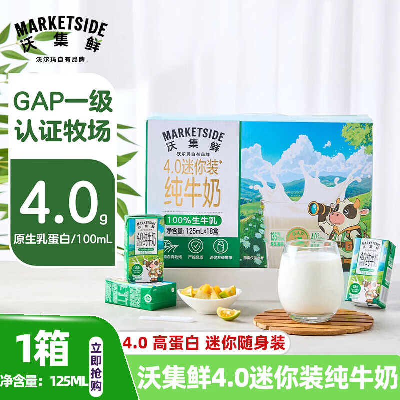 沃集鲜4.0迷你装纯牛奶125ml*18盒】高蛋白纯牛奶便携随身装适合
