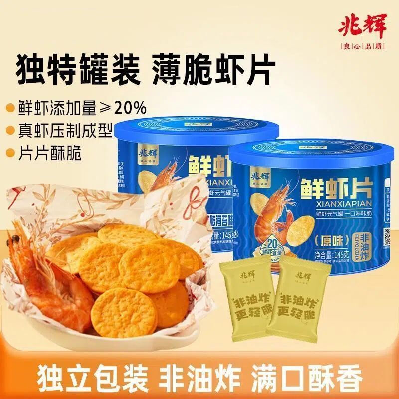 【严格控价】兆辉145g*2罐好吃不贵