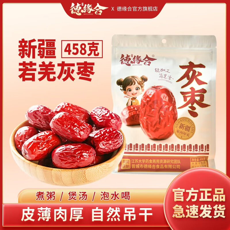 德缘合食品新疆特产灰枣若羌新货大枣和田泡水煮粥吃零食非和田枣