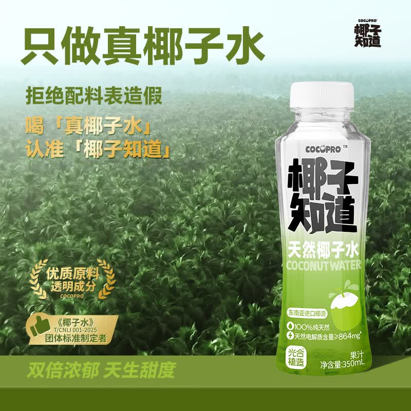 椰子知道天然椰子水350mL纯天然椰子水富含电解质清爽解渴适