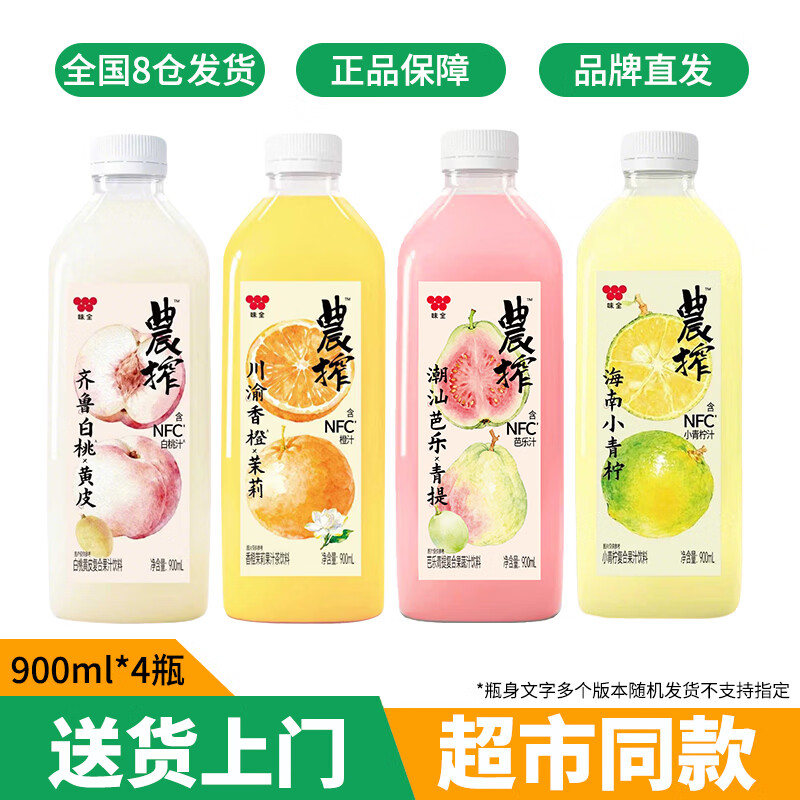 味全农榨NFC果汁900ml*4瓶果味饮料含真实果汁野营聚会娱乐搭档