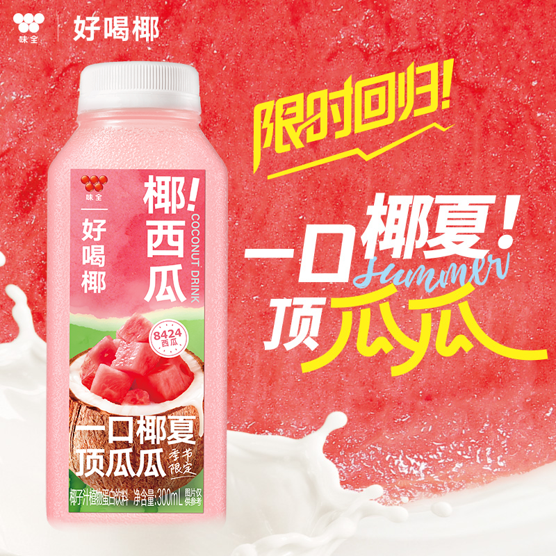 味全好喝椰椰西瓜300ml椰子汁饮品夏日清爽解渴爆款