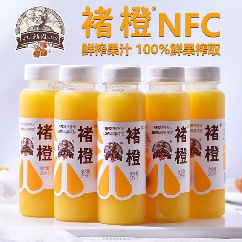 【现做现发,冷链发货】褚橙NFC鲜榨果汁245ml100%鲜果榨取纯果汁