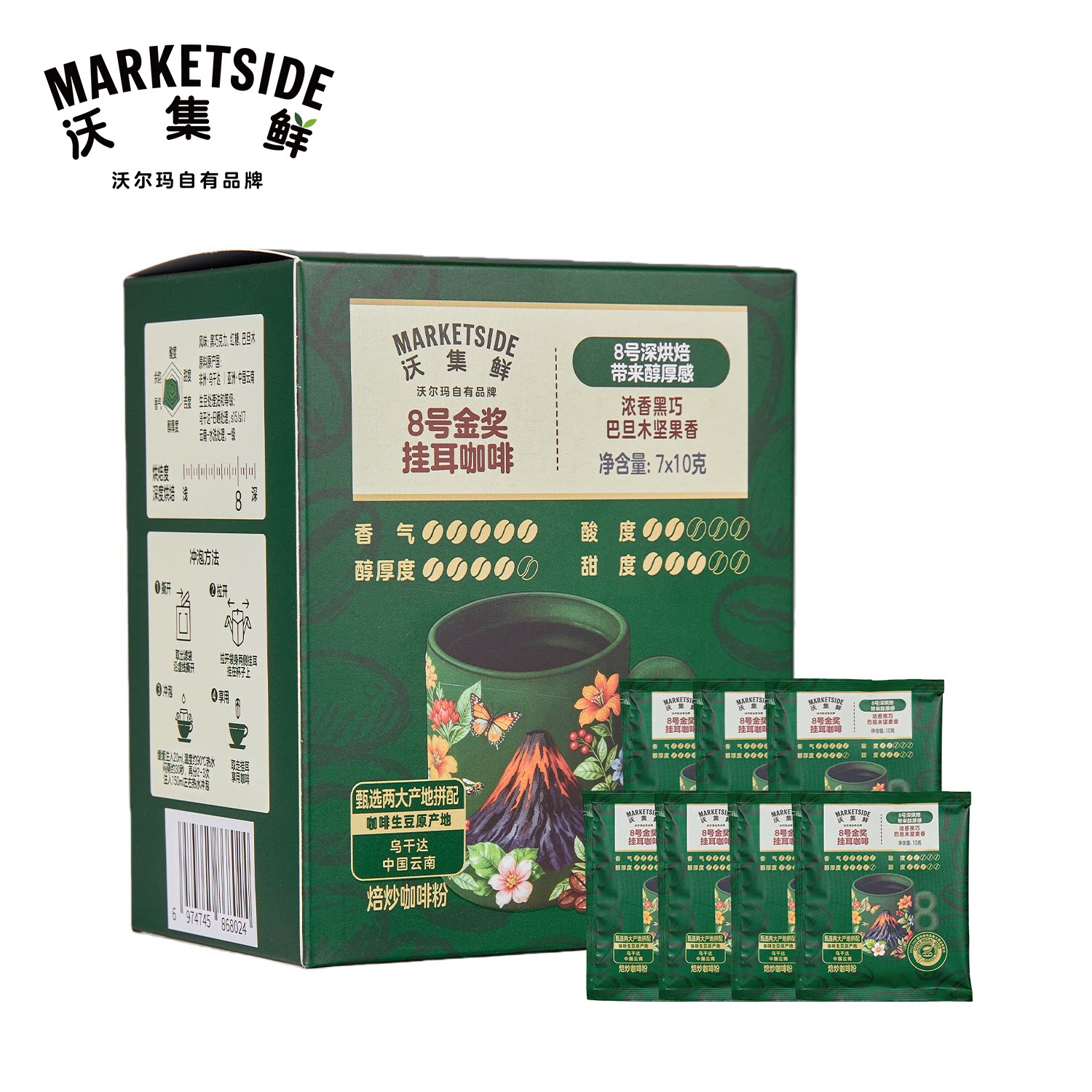 沃集鲜5号/8号金奖挂耳咖啡咖啡10g*7袋精品挂耳咖啡醇厚香浓便携