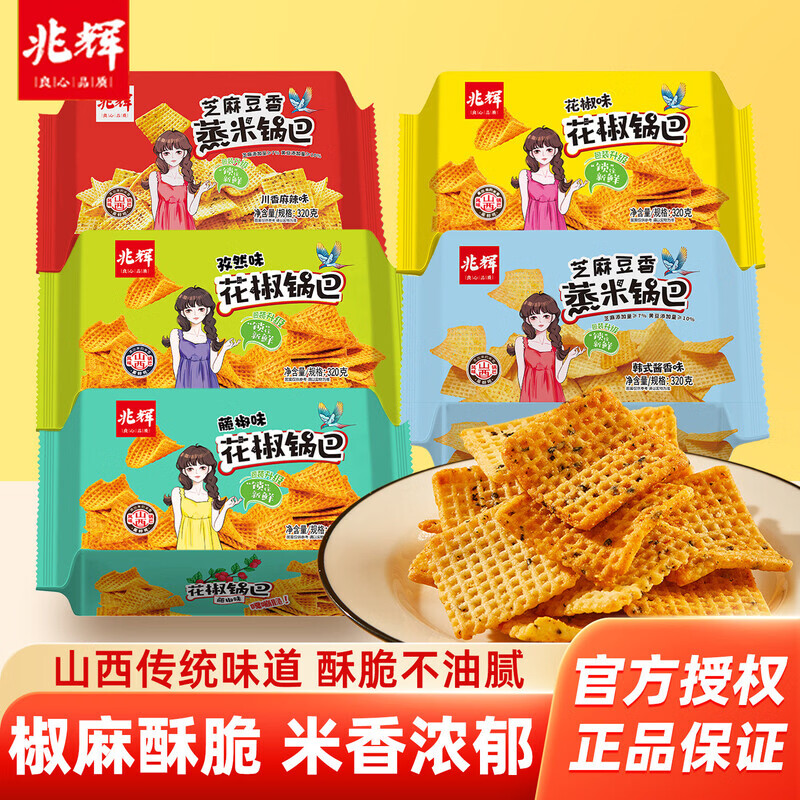 兆辉花椒锅巴320g*4袋山西传统味酥脆米香浓郁零食小吃