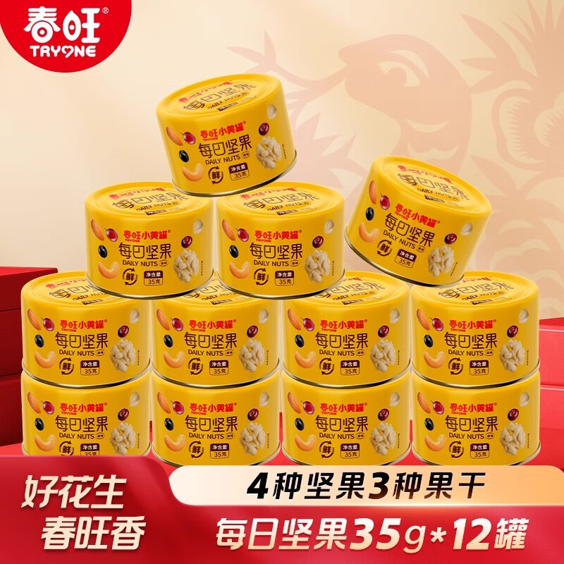【春旺每日坚果35g12罐】混合坚果果干零食营养早餐办公休闲食品