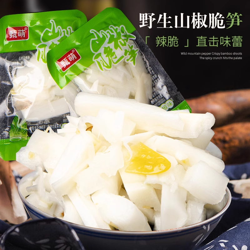 【50包】鲜泡椒脆笋即食笋片解馋追剧小零食酸辣笋子鲜脆爽