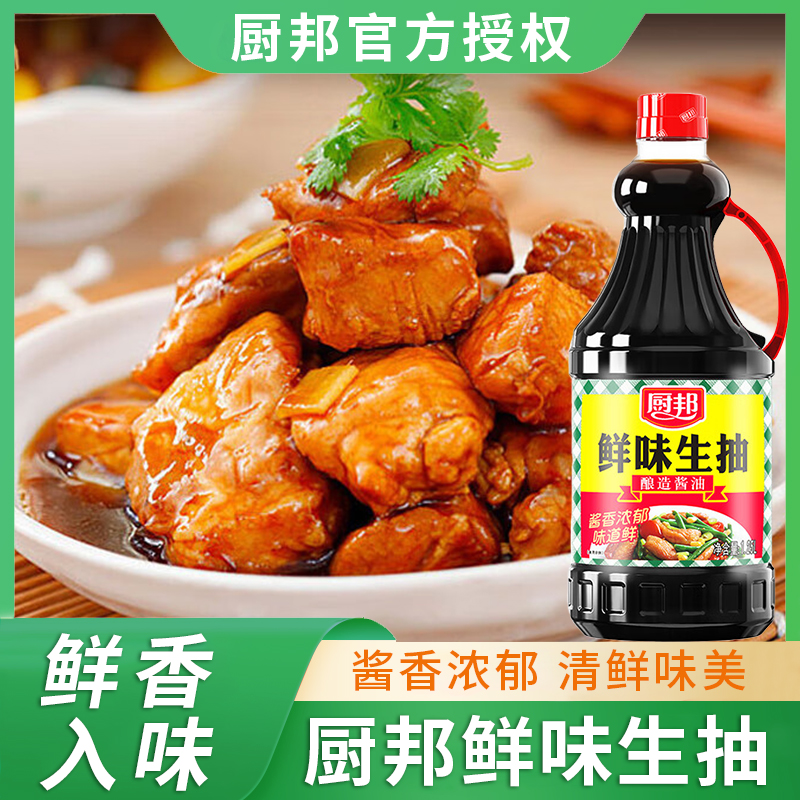 厨邦酱油鲜味生抽1.25L 酿造酱油 炒菜凉拌点蘸清蒸酱香浓郁