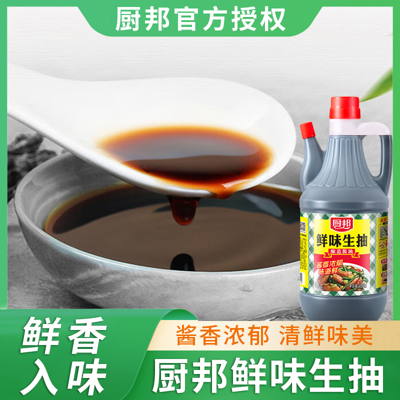 厨邦鲜味生抽800ml 酿造生抽 酱油家用炒菜凉拌酱香浓郁清鲜味美