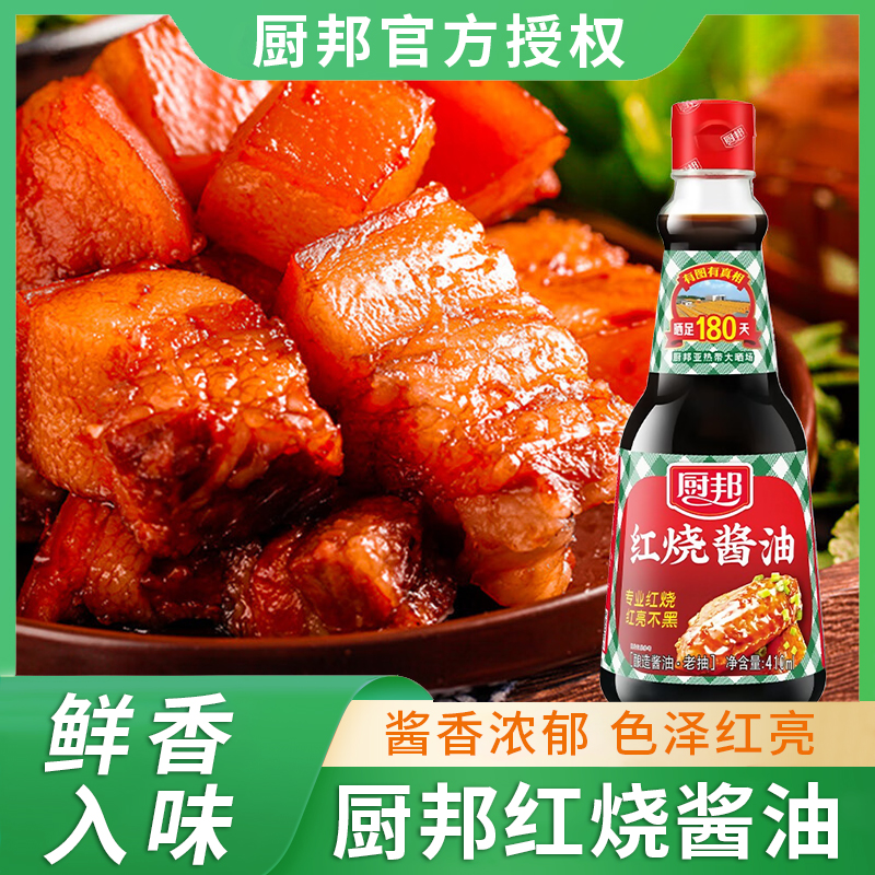 厨邦酱油 老抽系列 红烧酱油老抽【黄豆酱油】410ml 卤煮红烧上色