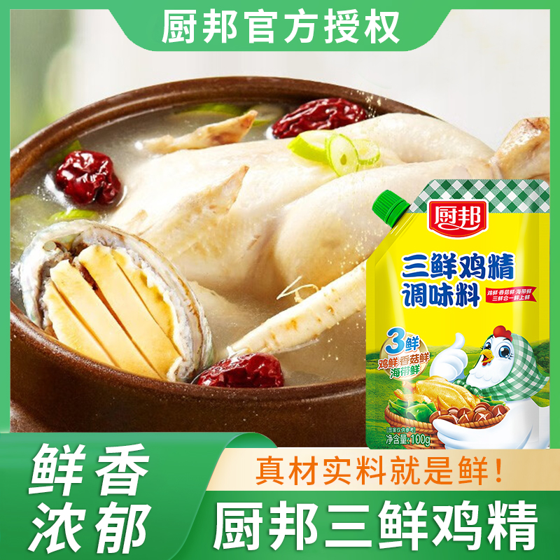 厨邦三鲜鸡精100g(加嘴装)加倍提鲜增香 火锅煲汤凉拌炒菜调味