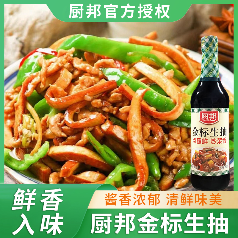 厨邦金标生抽500ml 酿造酱油 炒菜凉拌点蘸清蒸调味