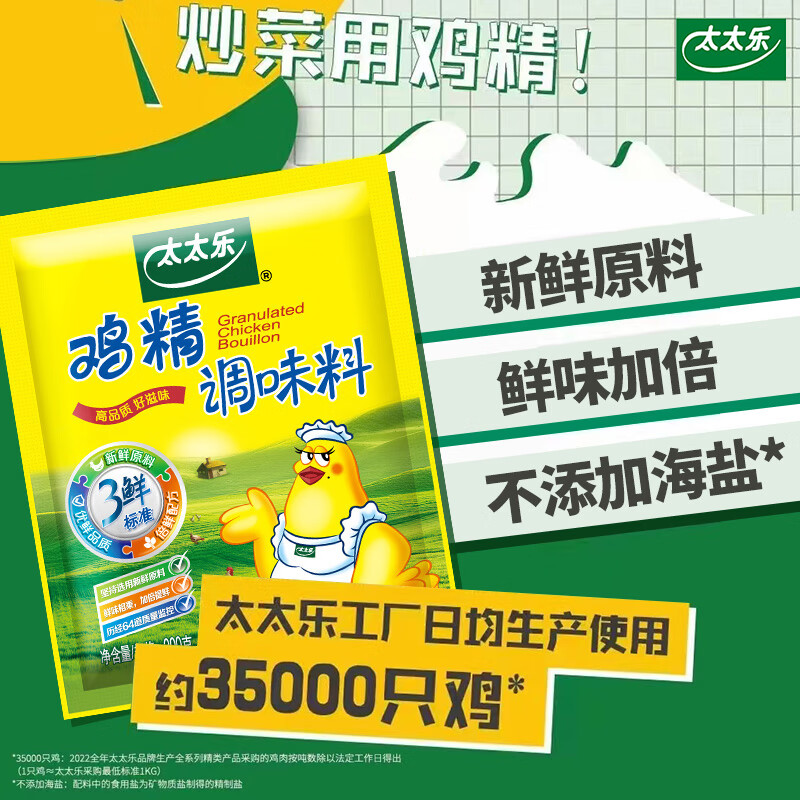 太太乐三鲜鸡精100g 厨房炒菜煲汤提鲜增味味精商用家用调味品