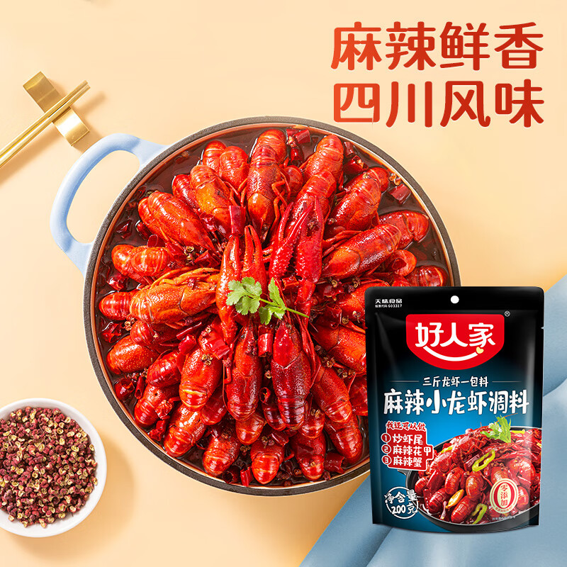 好人家 麻辣小龙虾调料200g油焖大虾香辣蟹炒田螺花甲调料2-3人份