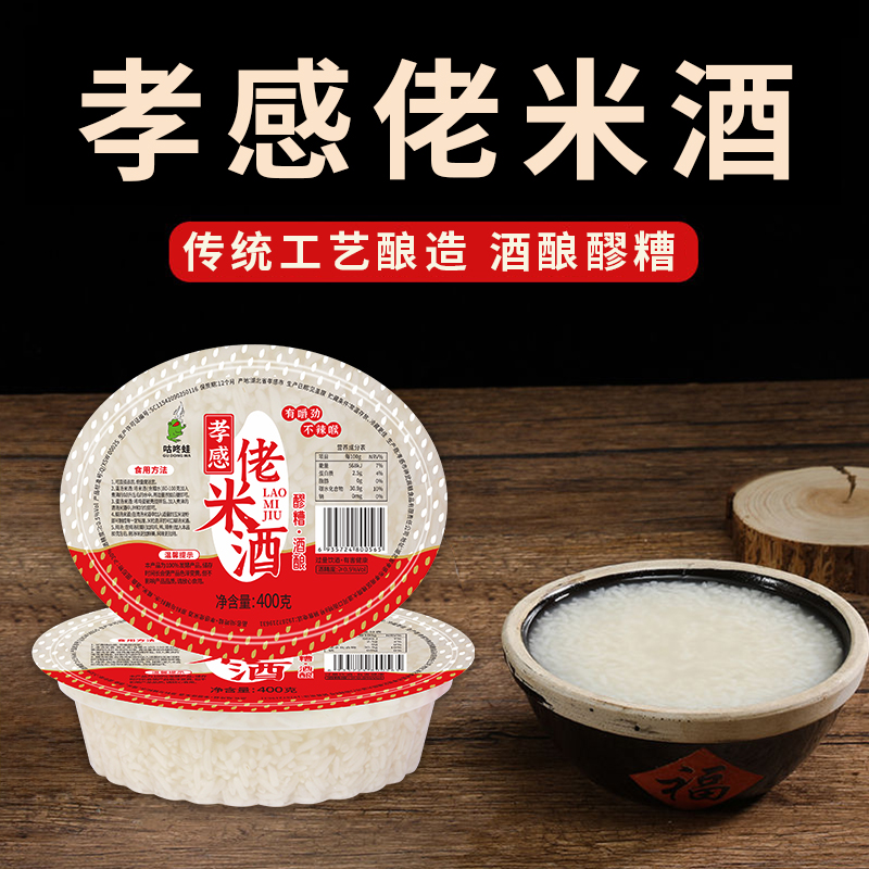 咕咚蛙湖北孝感佬米酒醪糟 低度米酒甜酒酿 糯米甜酒养生400g