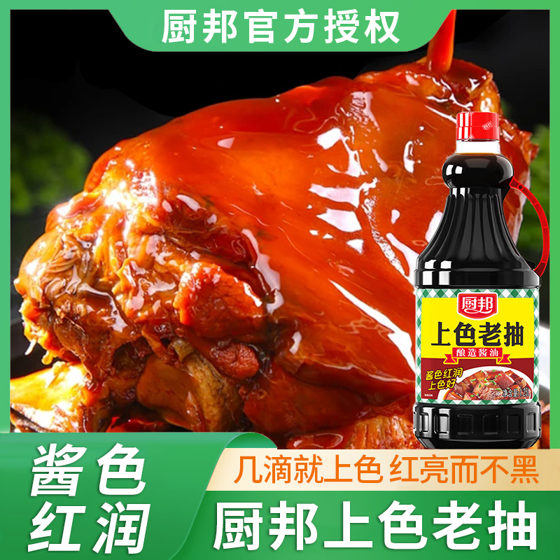 厨邦上色老抽1.25L家用酿造酱油提鲜上色烹调炒菜红烧肉厨房