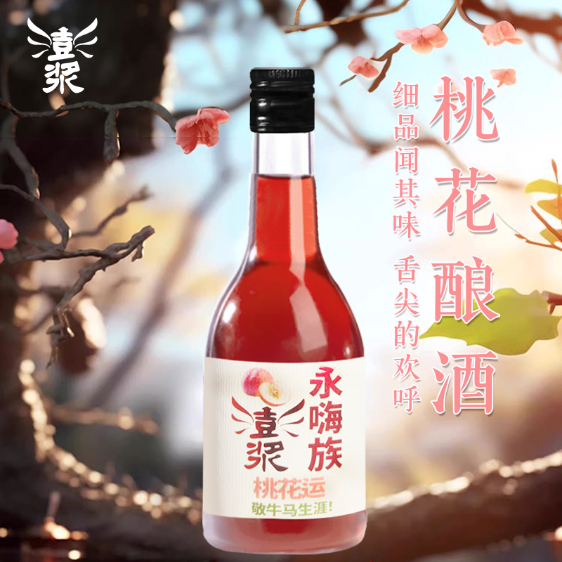 【澎浆永嗨族桃花酿酒398ml】12°果味酒微醺甜酒高颜值酒水