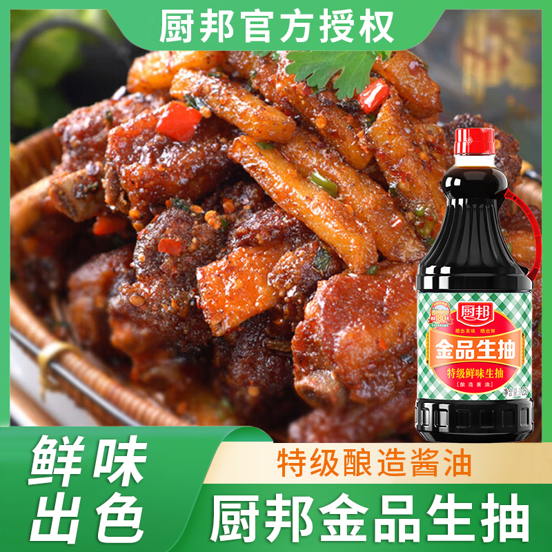 厨邦酱油金品系列 生抽酱油【特级黄豆酱油】1.25L 酿造酱油