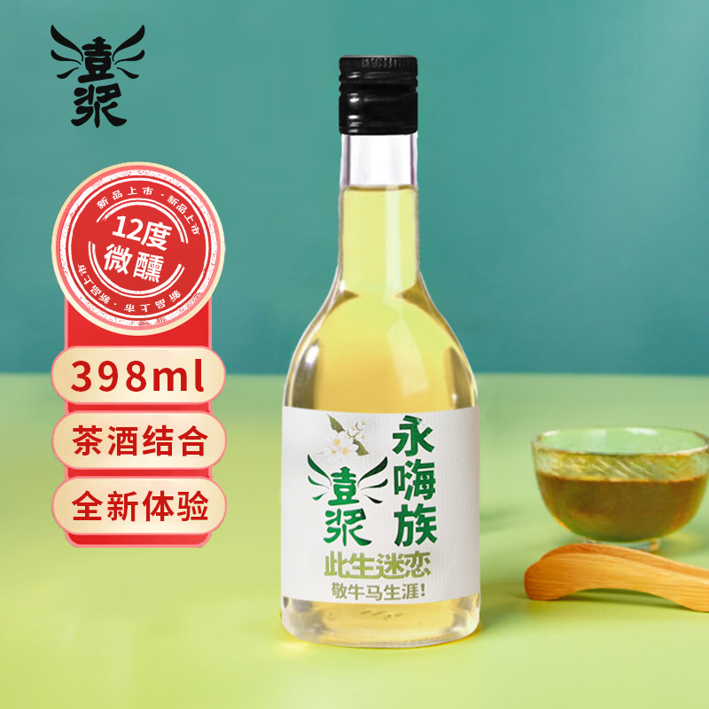 【澎浆永嗨族茉莉毛尖酒398ml】 12° 茶酒结合微醺体验全新口感