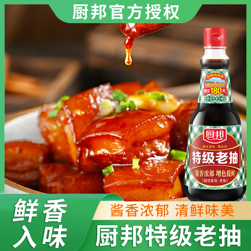 厨邦特级老抽410ml酿造酱油红烧炒菜卤味凉拌厨房调料