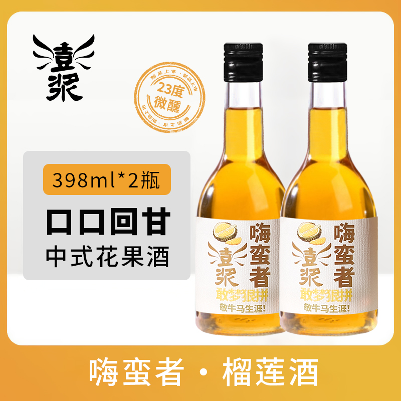 【澎浆嗨蛮者榴莲酒398ml】 23°微醺醇厚榴莲酒果酒米酒