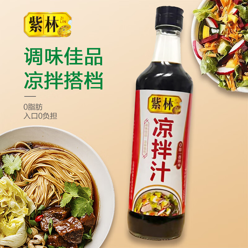 紫林香辣凉拌汁500ml0脂肪香辣酸辣椒麻点蘸捞汁料调味汁厨房调料