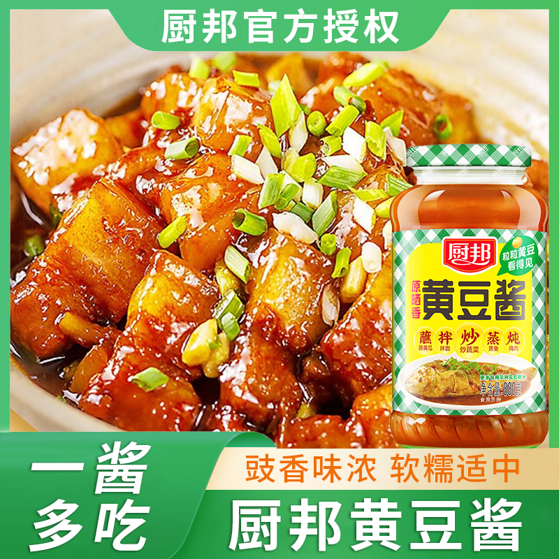 厨邦黄豆酱800g 原晒香黄豆酱 广式调味酱 传统晒制 拌饭火锅蘸料