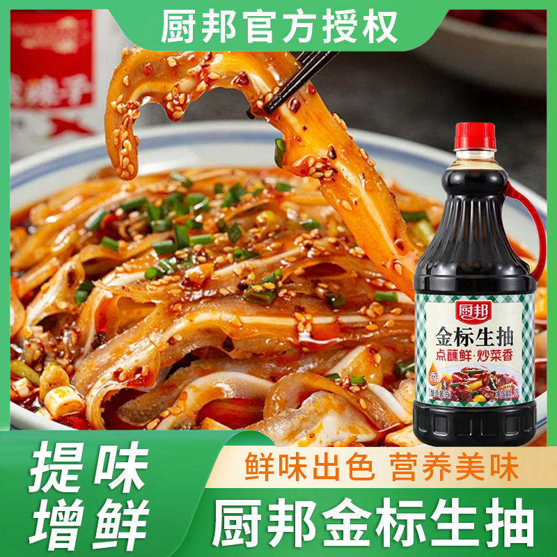厨邦金标生抽1.25L酿造酱油 炒菜凉拌点蘸清蒸提味增鲜